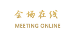 包头青山国宾馆（原包头青山宾馆）